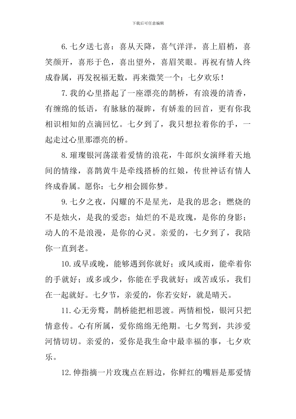 甜蜜的七夕情人节表白短信_第2页