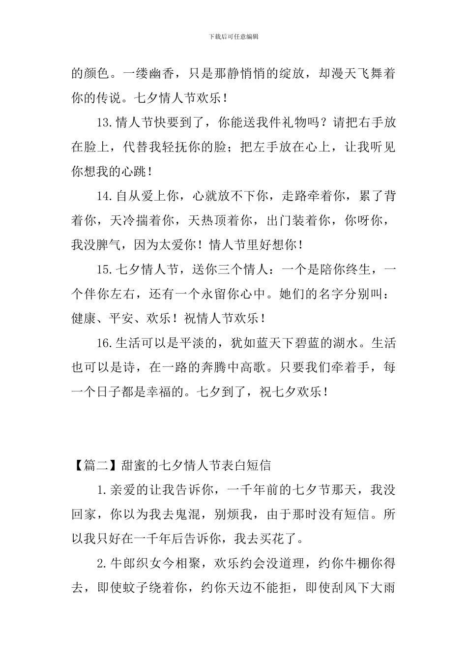 甜蜜的七夕情人节表白短信_第3页