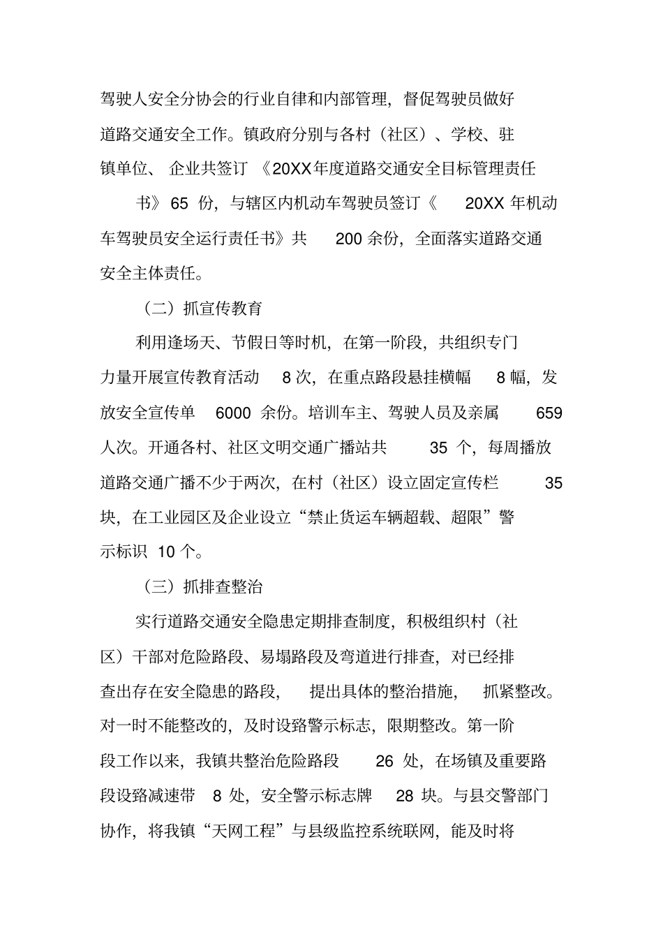 上半年道路交通安全工作总结工作范文_第2页