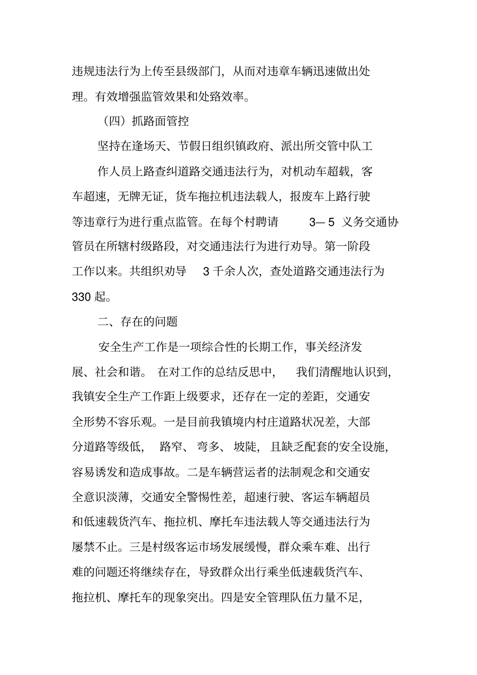 上半年道路交通安全工作总结工作范文_第3页