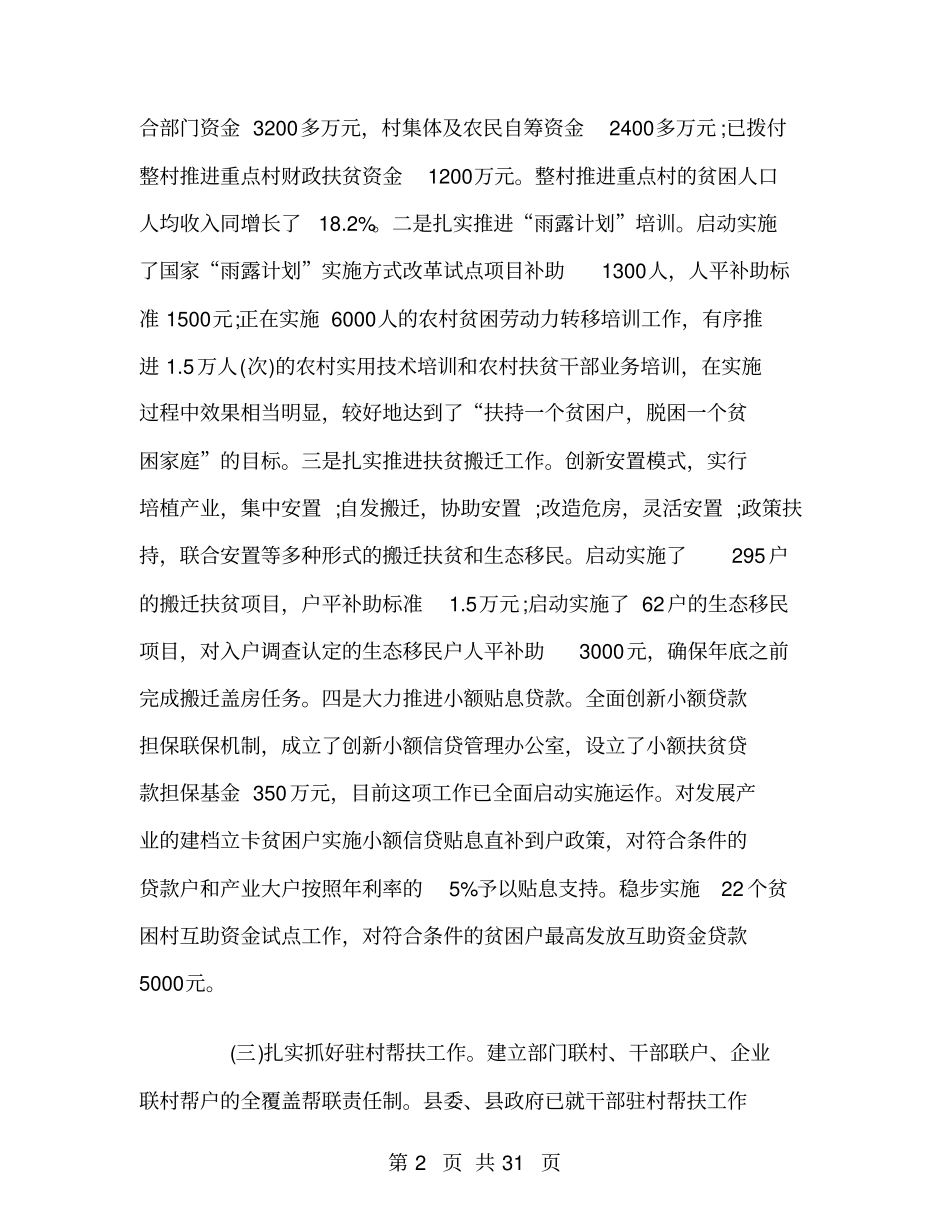 上半年驻村扶贫工作总结_第2页