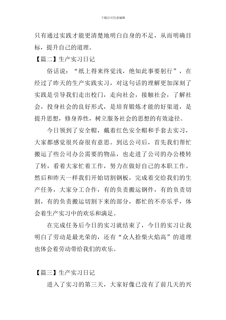 生产实习日记_第2页