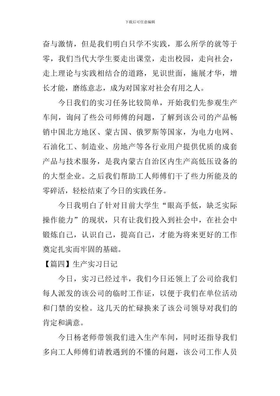 生产实习日记_第3页