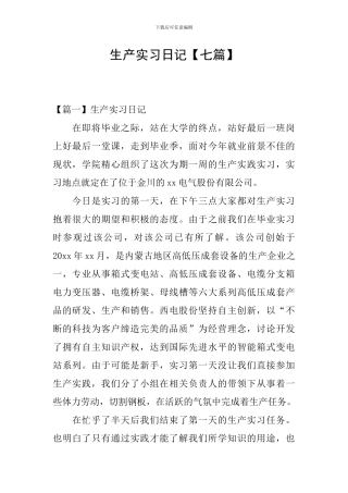生产实习日记