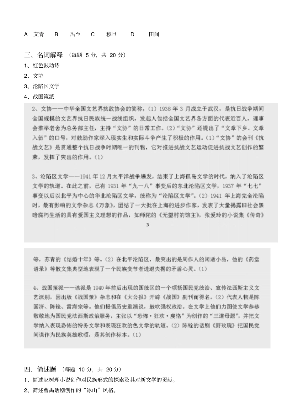 上半江南大学中国现代文学第3阶段测试题_第3页