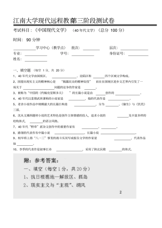 上半江南大学中国现代文学第3阶段测试题