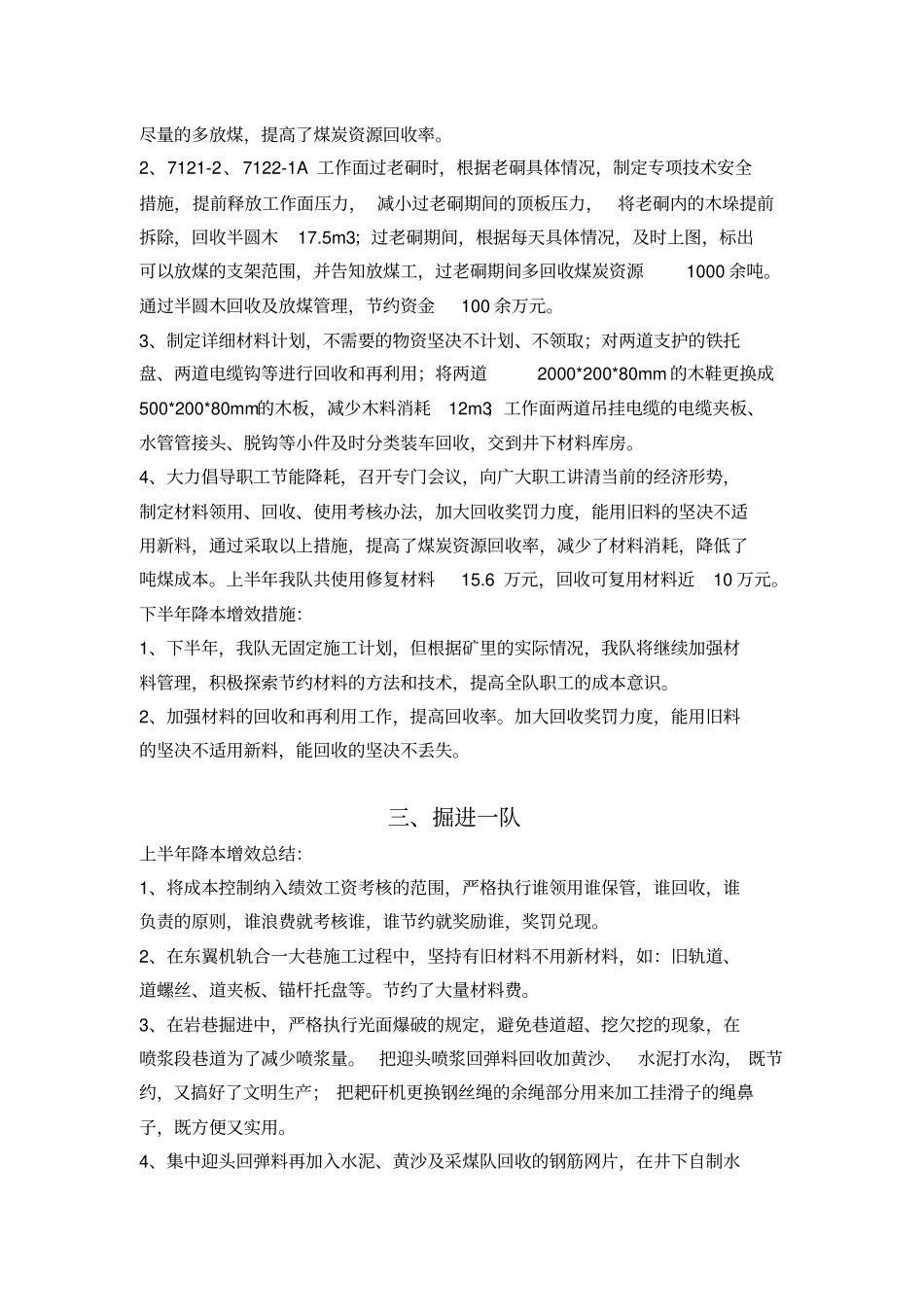 上半年降本增效总结及下半年措施汇总讲解_第2页