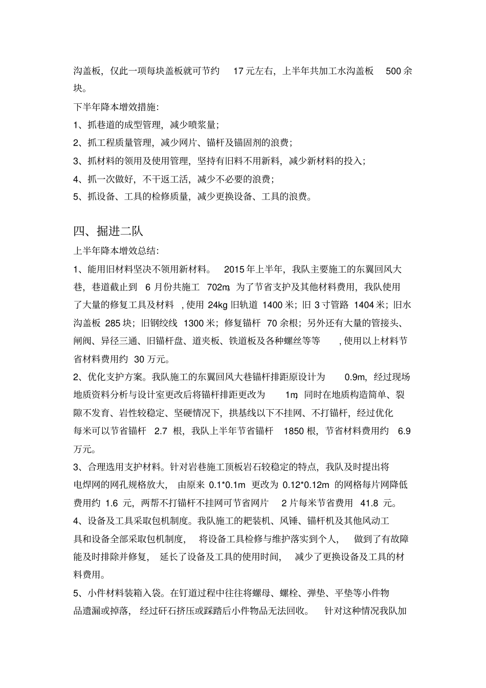 上半年降本增效总结及下半年措施汇总讲解_第3页