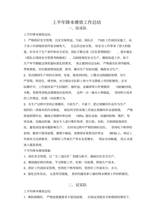 上半年降本增效总结及下半年措施汇总讲解