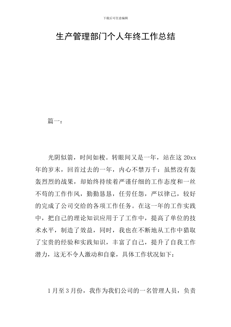 生产管理部门个人年终工作总结_第1页