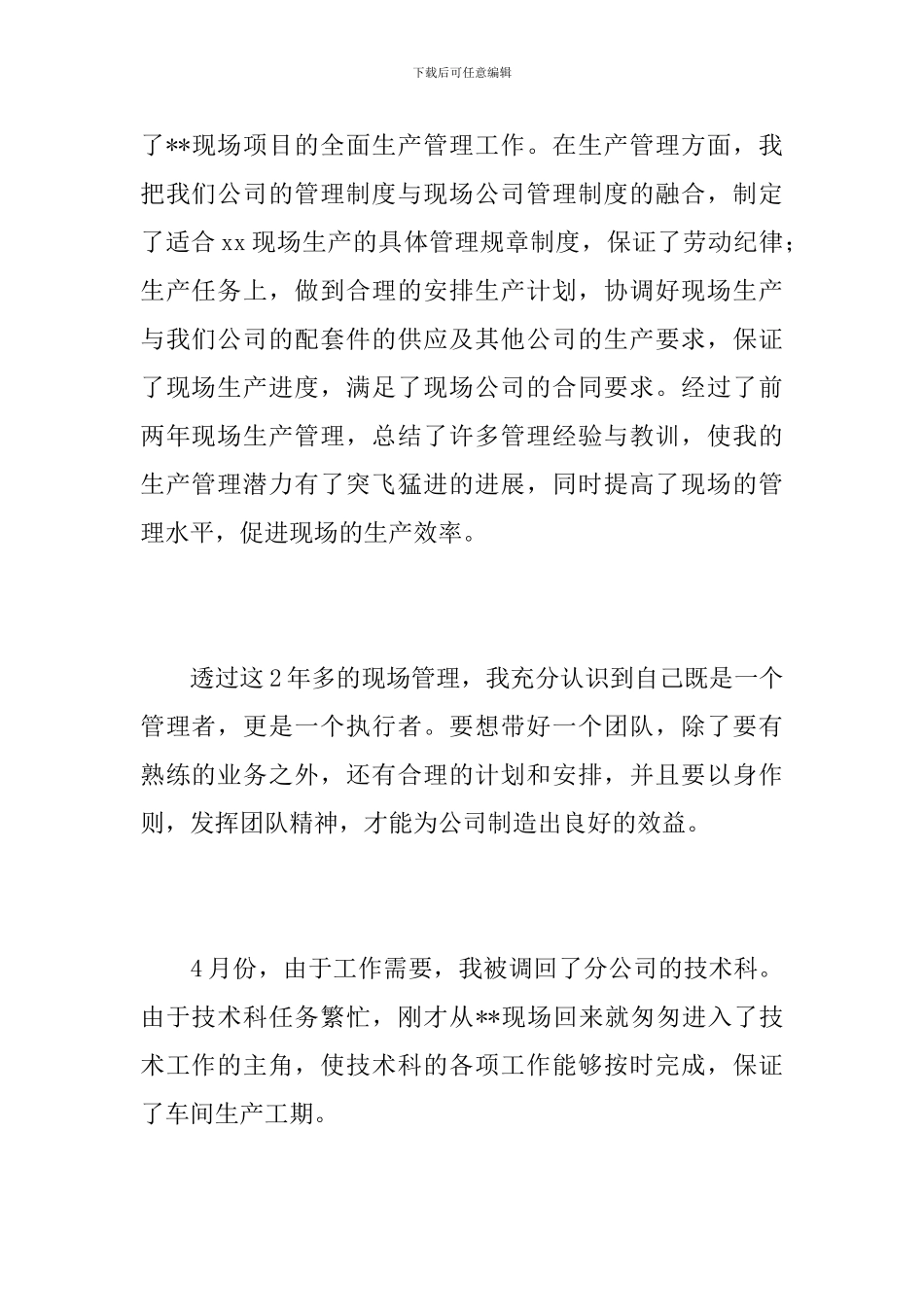 生产管理部门个人年终工作总结_第2页