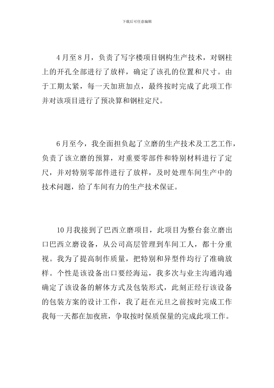 生产管理部门个人年终工作总结_第3页