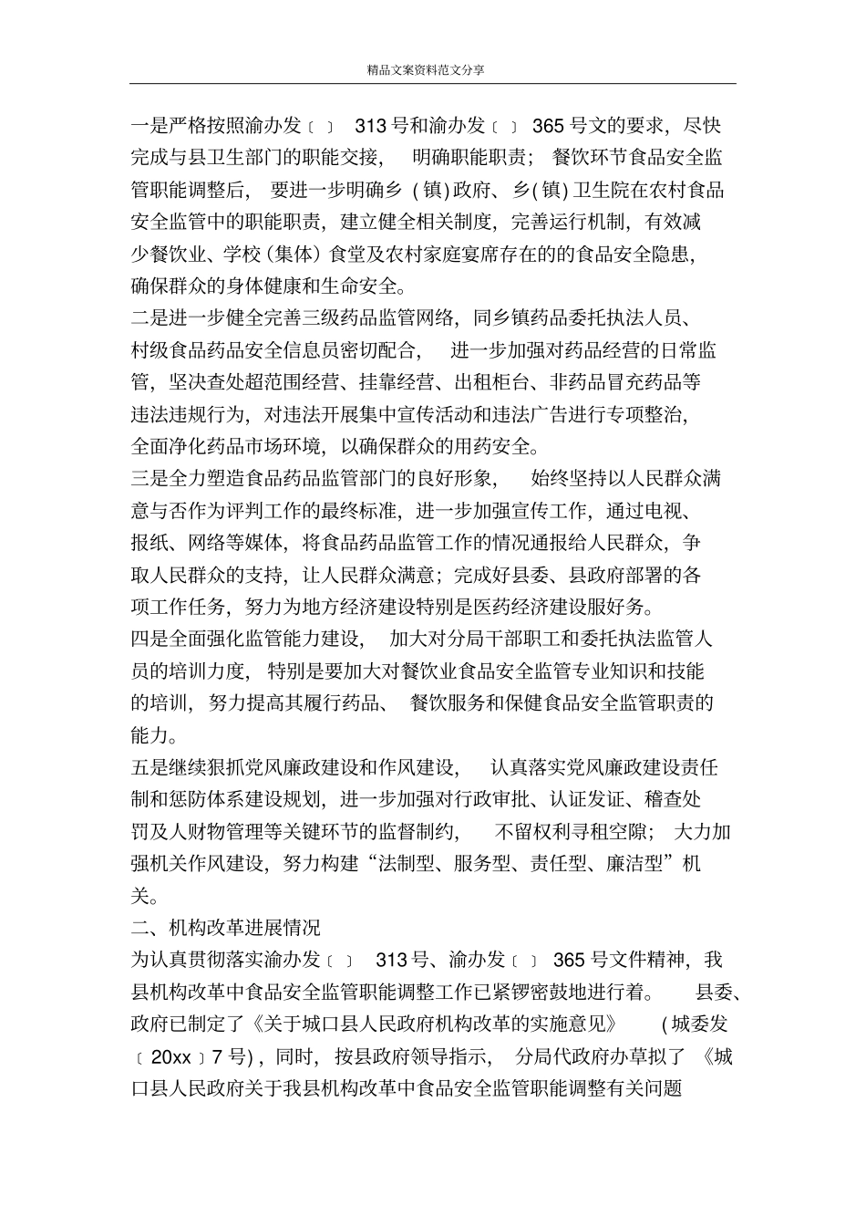 上半年食品药品监管工作汇报材料-精品文案范文_第2页