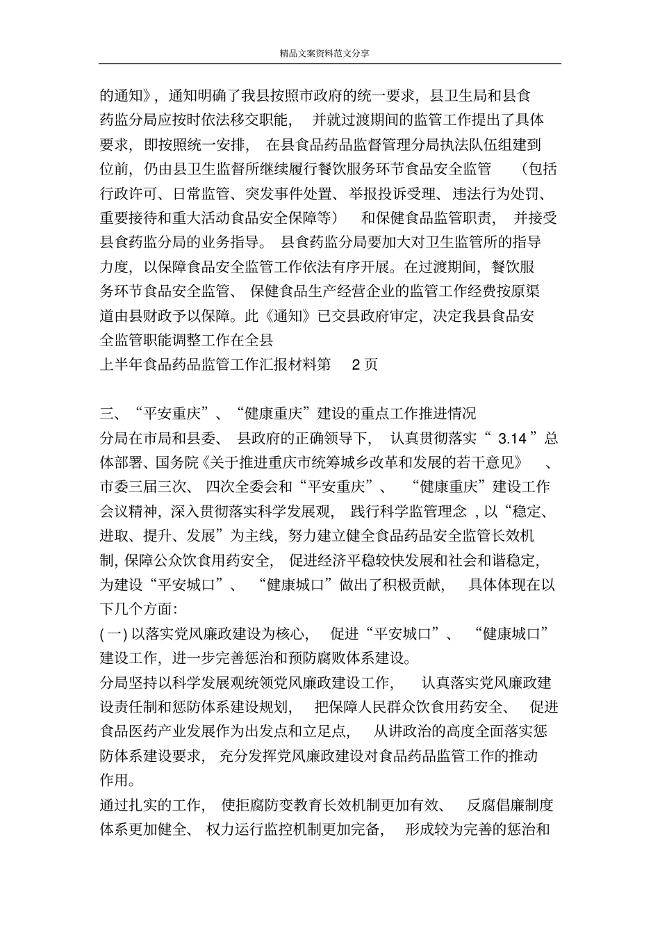 上半年食品药品监管工作汇报材料-精品文案范文_第3页