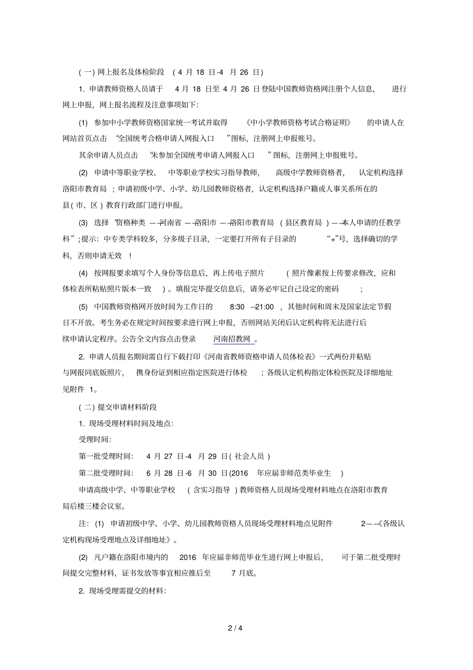 上半洛阳面向社会开展教师资格认定工作_第2页