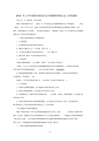 上半洛阳面向社会开展教师资格认定工作