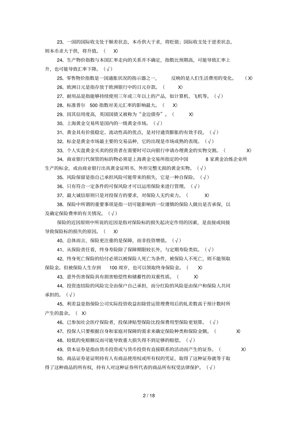 上半银行从业资格考试个人理财题_第2页