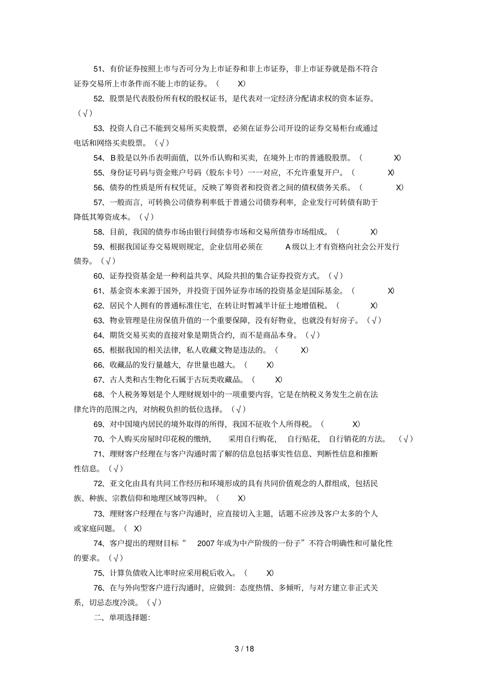 上半银行从业资格考试个人理财题_第3页