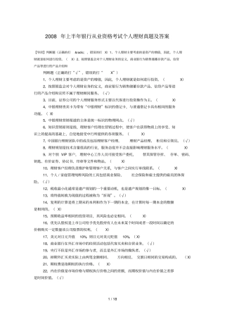 上半银行从业资格考试个人理财题