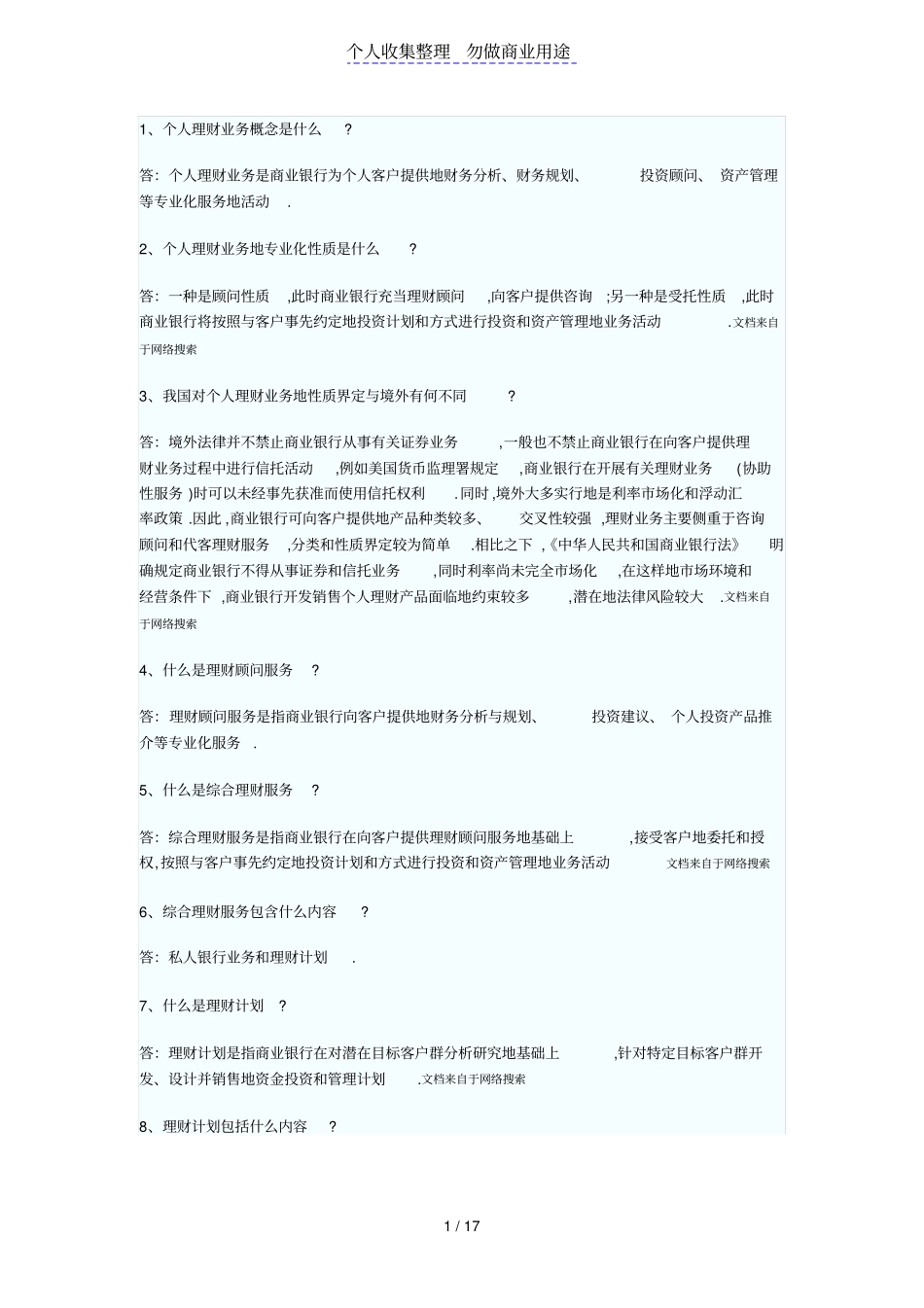 上半银行从业资格考试个人理财考试重点9_第1页
