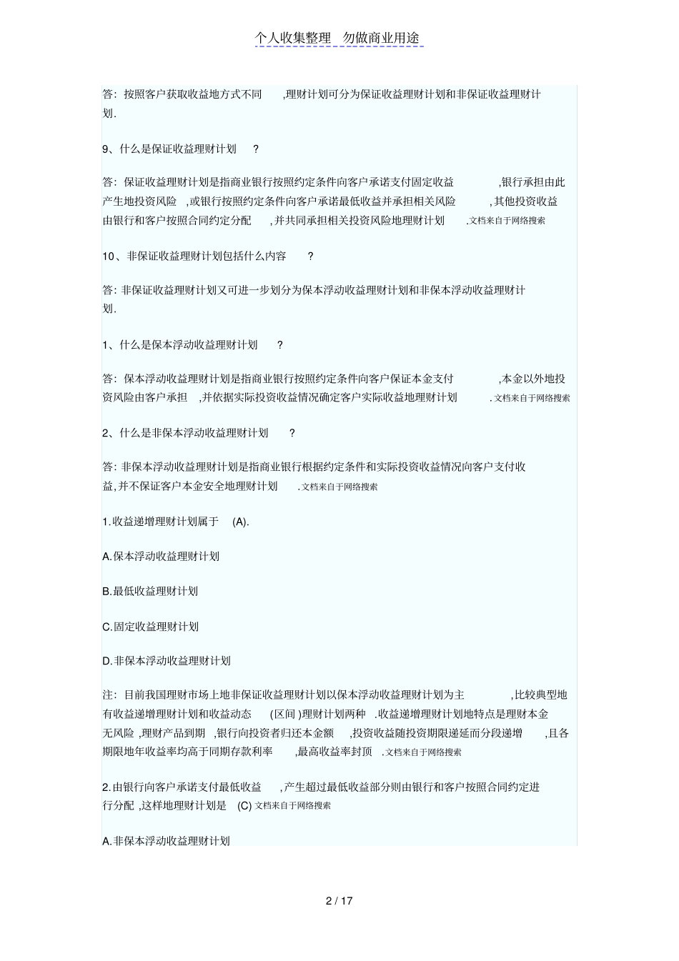 上半银行从业资格考试个人理财考试重点9_第2页