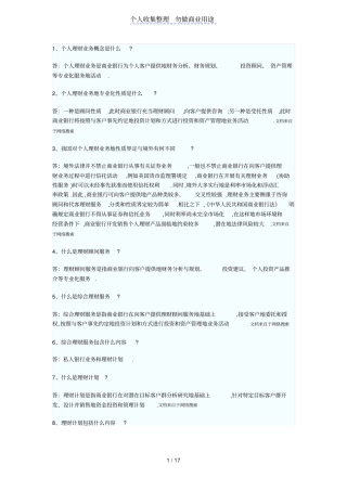 上半银行从业资格考试个人理财考试重点9