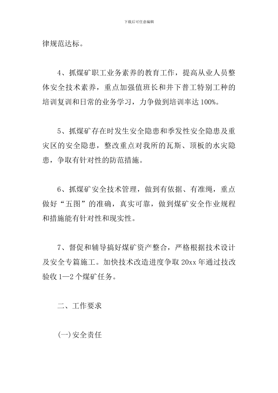 生产线班组长年度工作计划怎么写_第2页