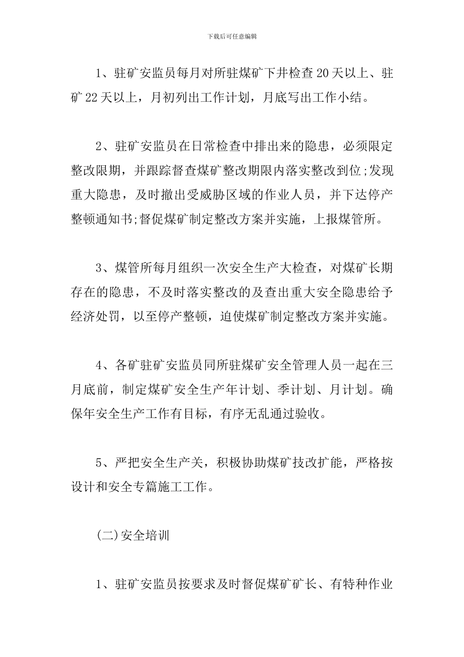 生产线班组长年度工作计划怎么写_第3页