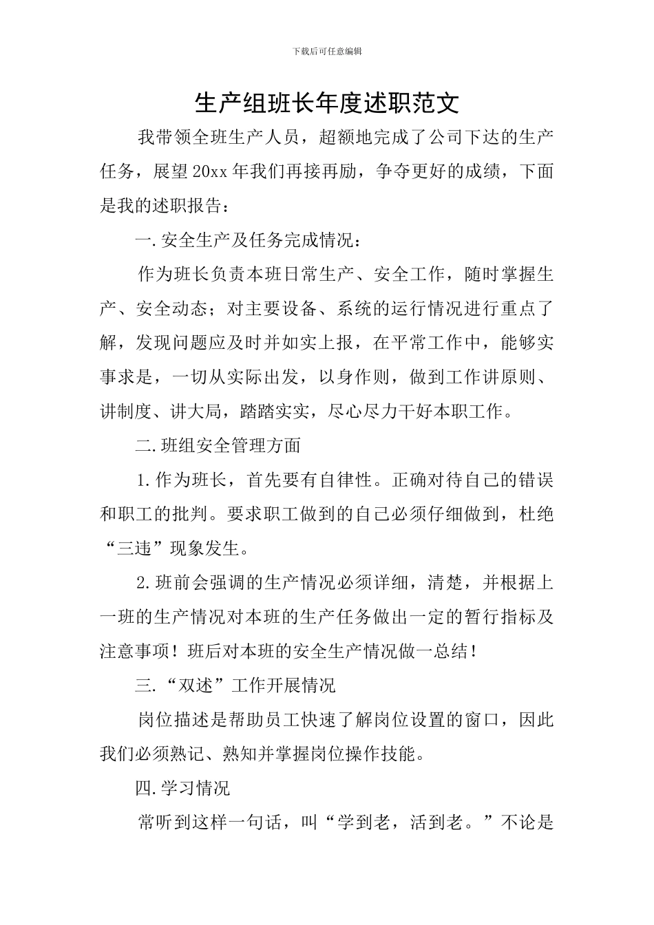 生产组班长年度述职范文_第1页