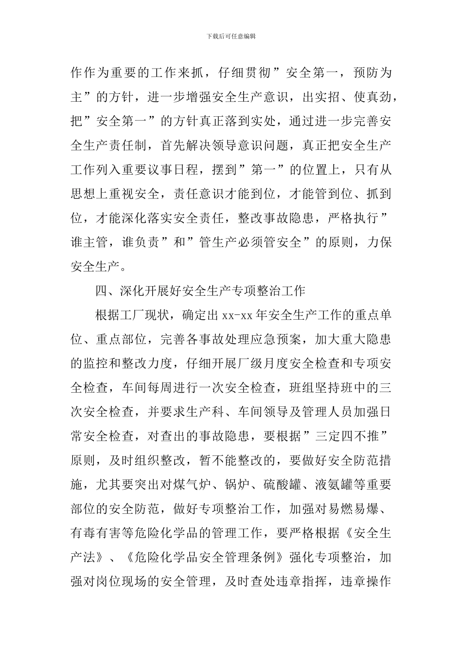 生产经理年度工作计划表范本2024_第2页
