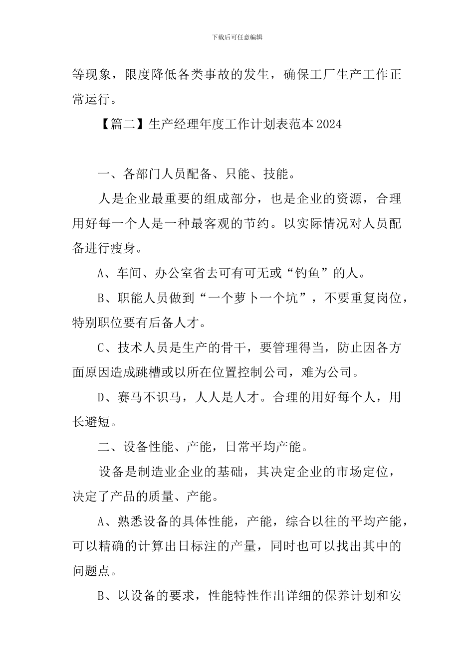 生产经理年度工作计划表范本2024_第3页