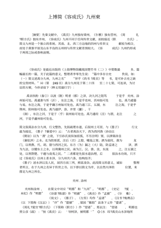 上博简容成氏九州柬释