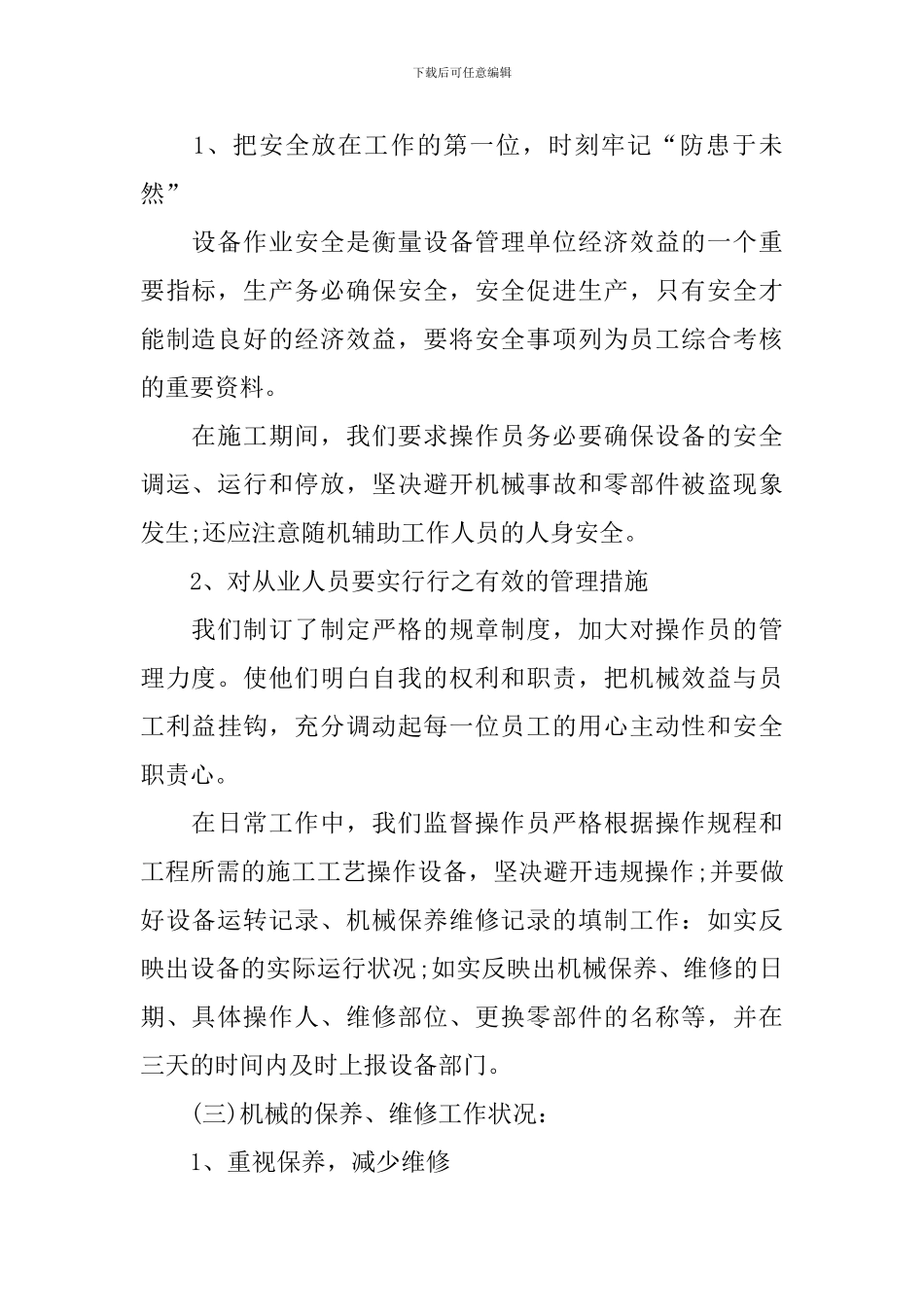 生产装备清查情况报告_第2页