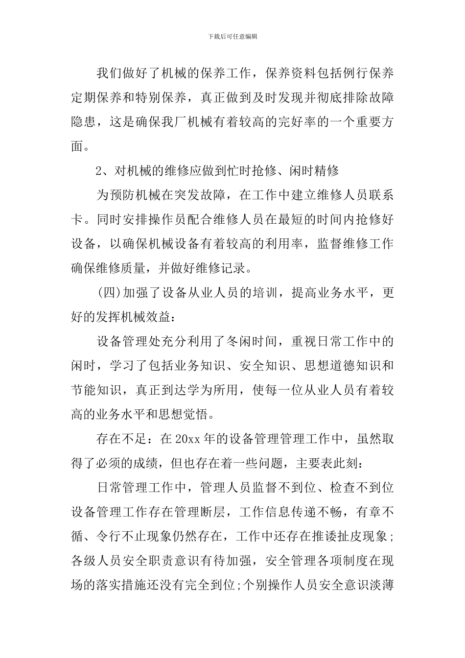 生产装备清查情况报告_第3页