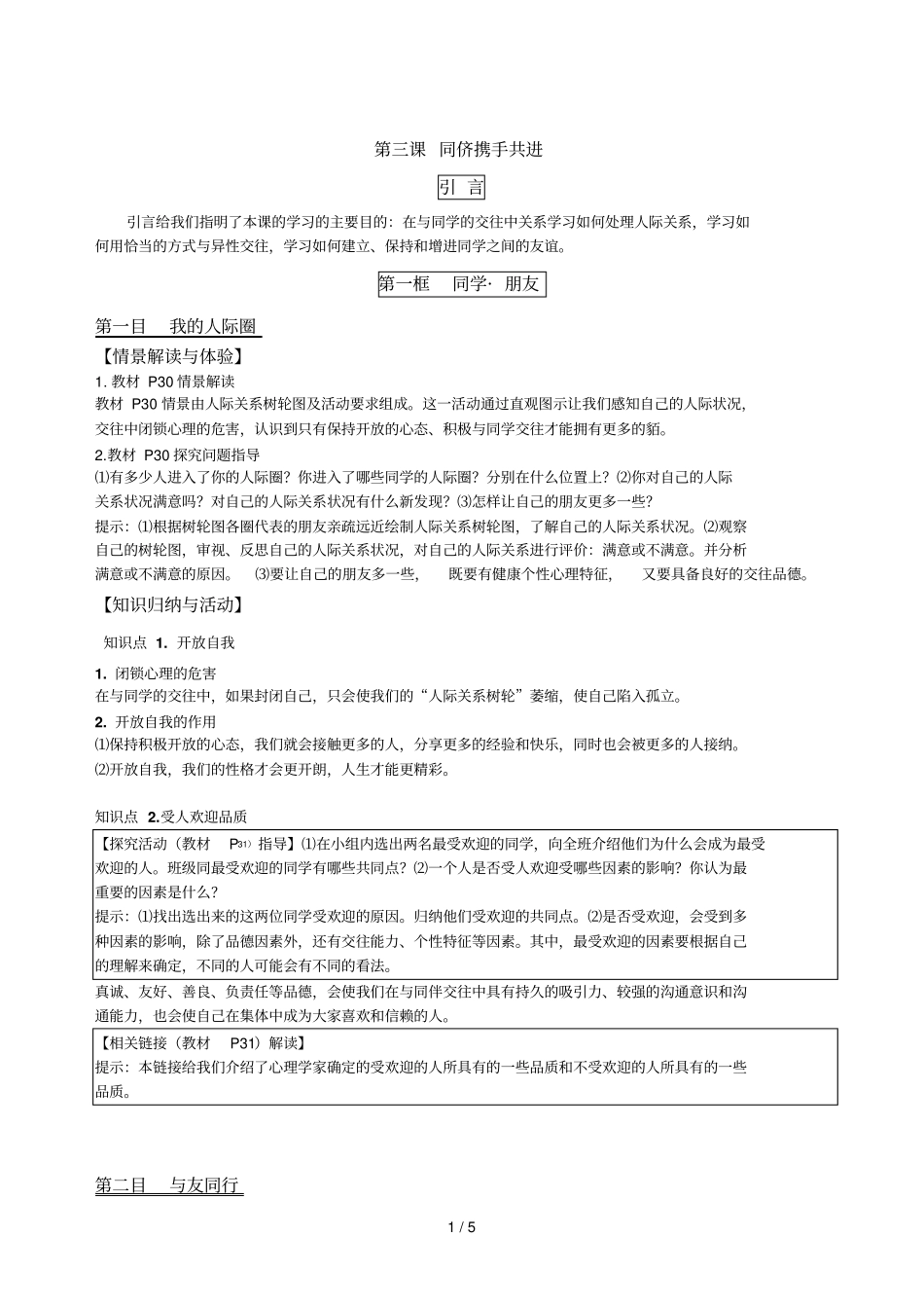 上参考教材解析同侪携手共进_第1页
