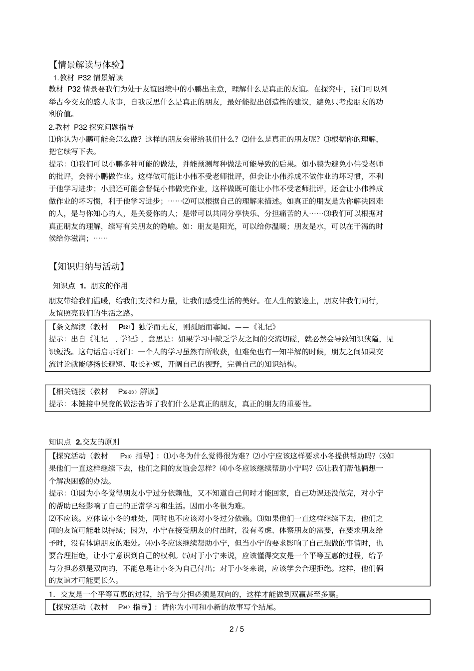 上参考教材解析同侪携手共进_第2页