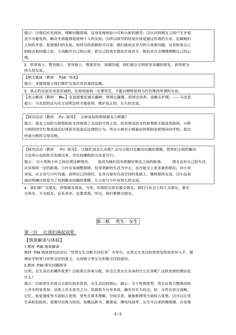上参考教材解析同侪携手共进_第3页