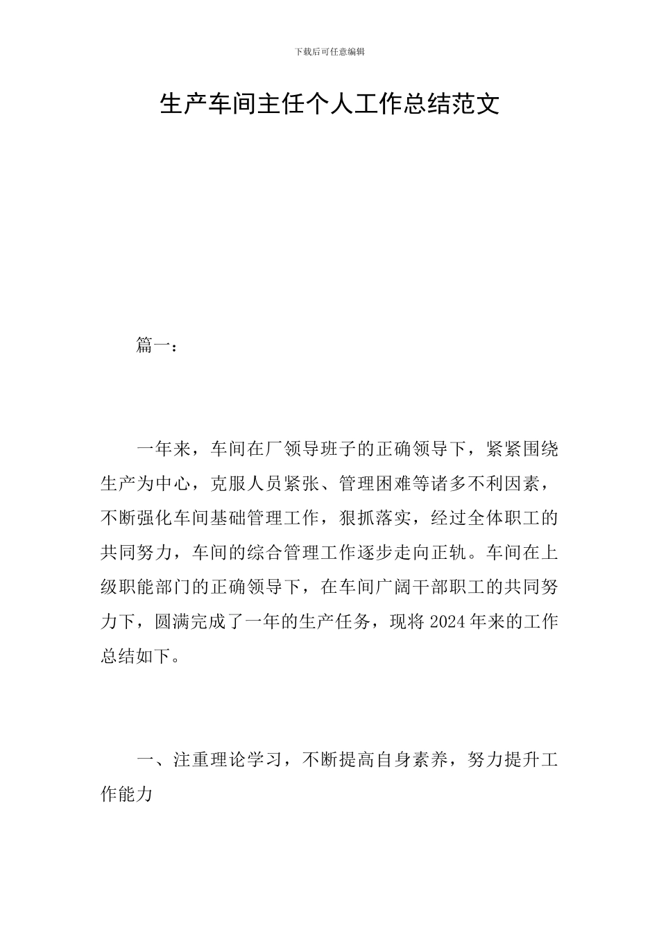 生产车间主任个人工作总结范文_第1页