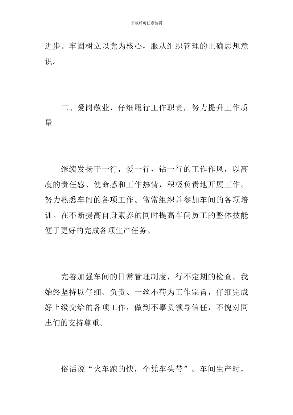 生产车间主任个人工作总结范文_第3页