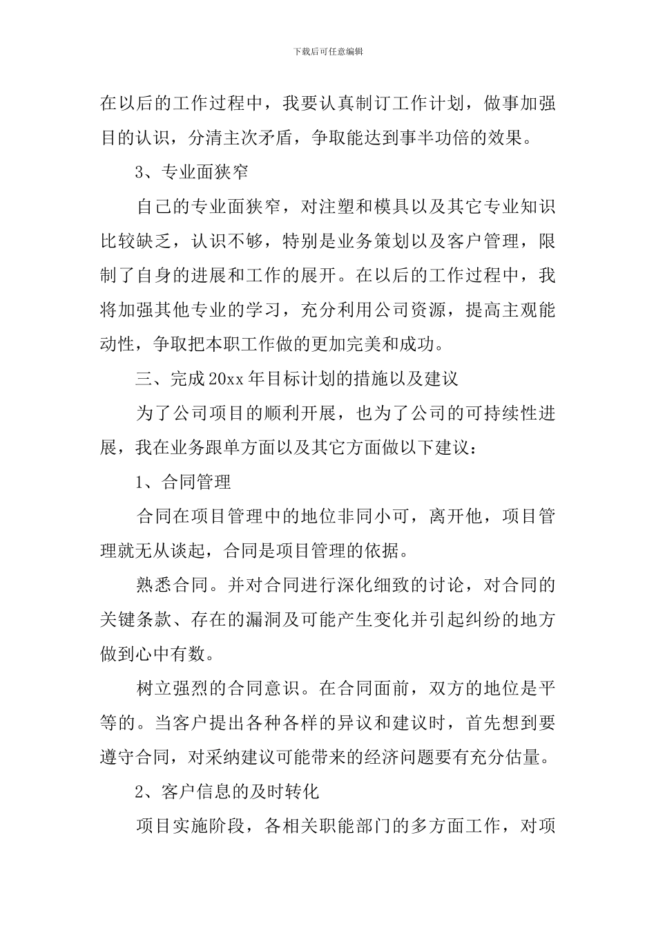 生产跟单文员个人工作总结_第3页