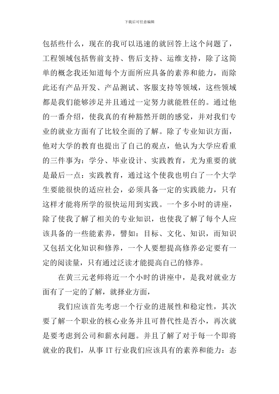 生产见习总结_第2页