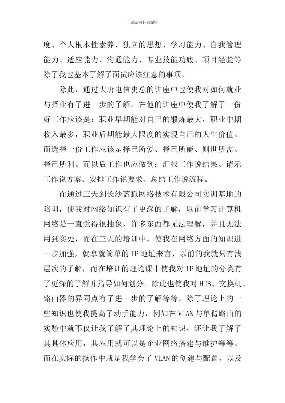 生产见习总结_第3页