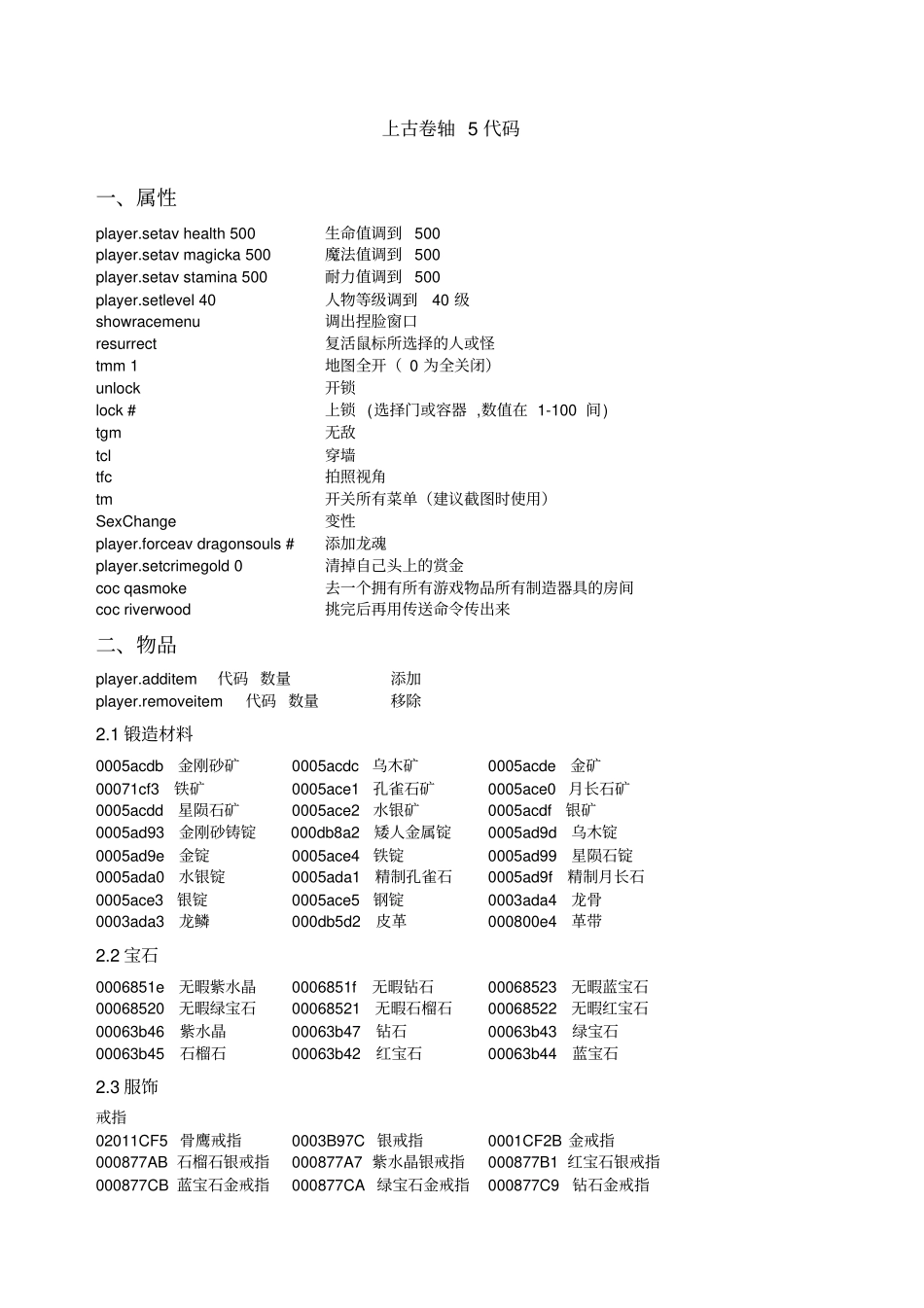 上古卷轴代码大全_第1页