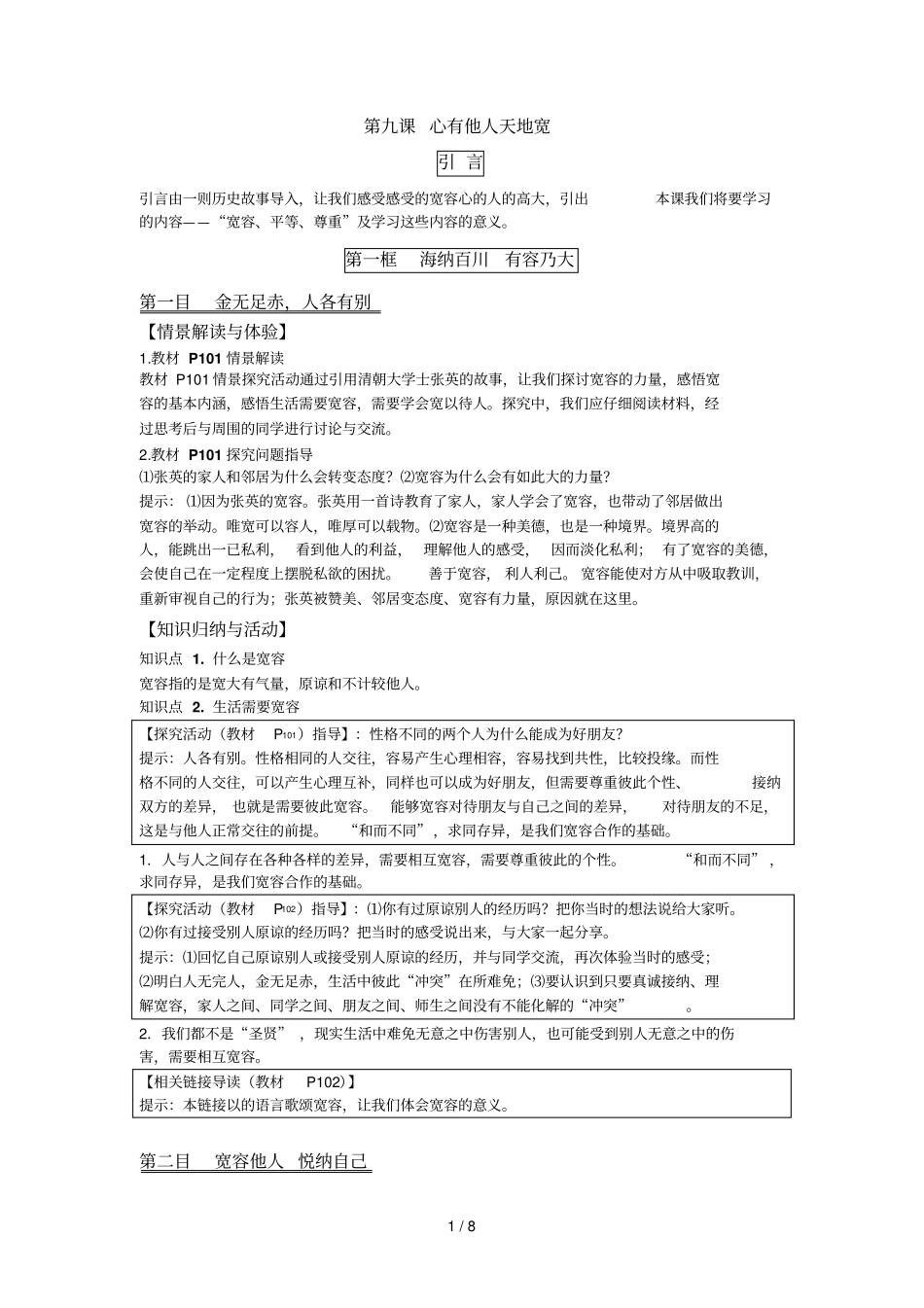 上参考教材解析心有他人天地宽_第1页