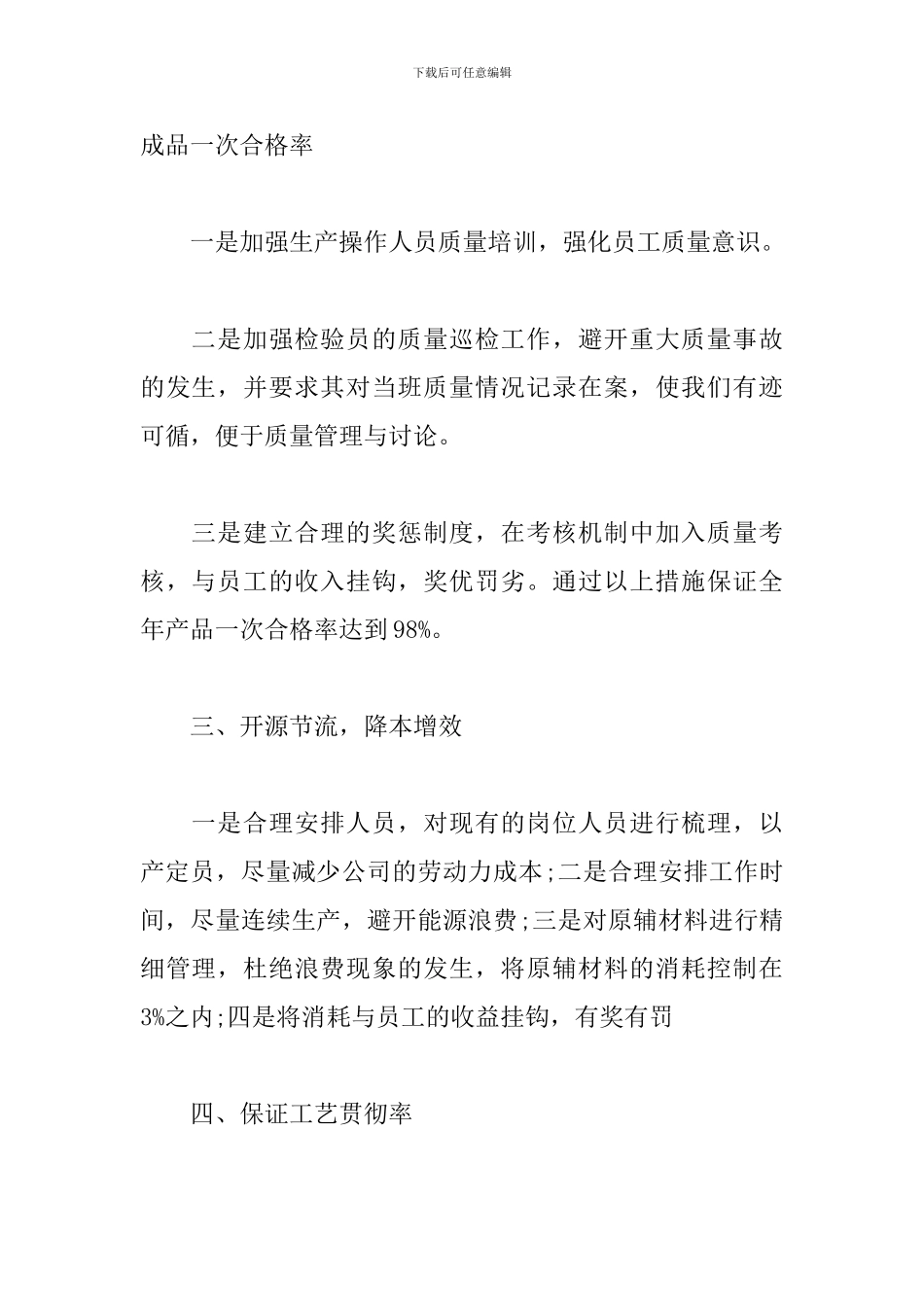 生产车间主任个人工作计划_第2页