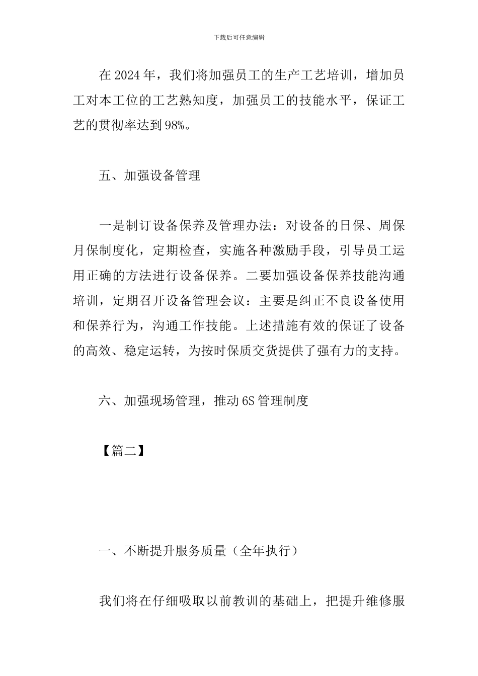 生产车间主任个人工作计划_第3页