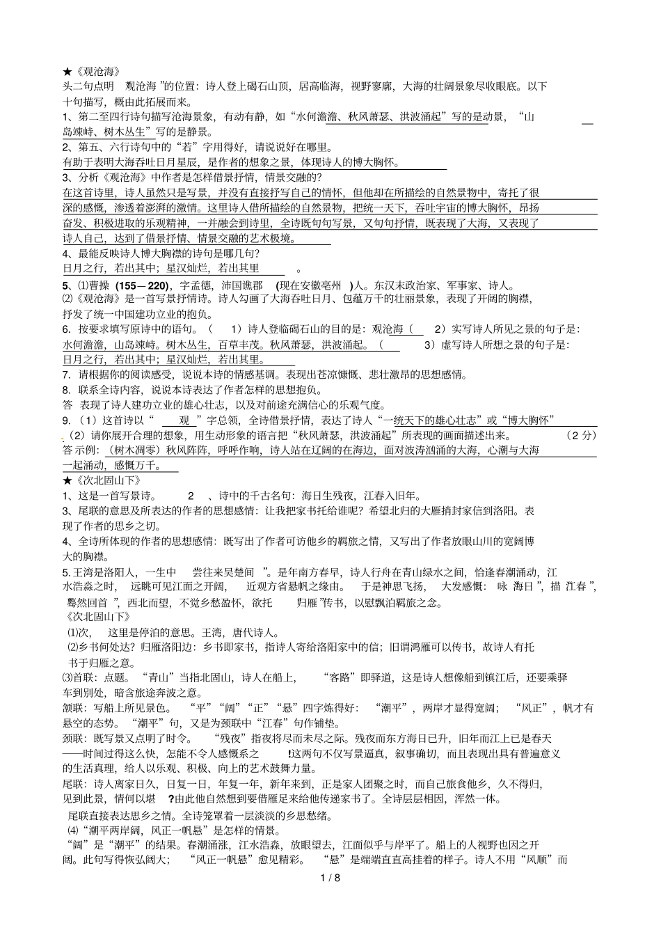 上古代诗歌首诗歌赏析_第1页