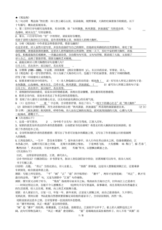 上古代诗歌首诗歌赏析