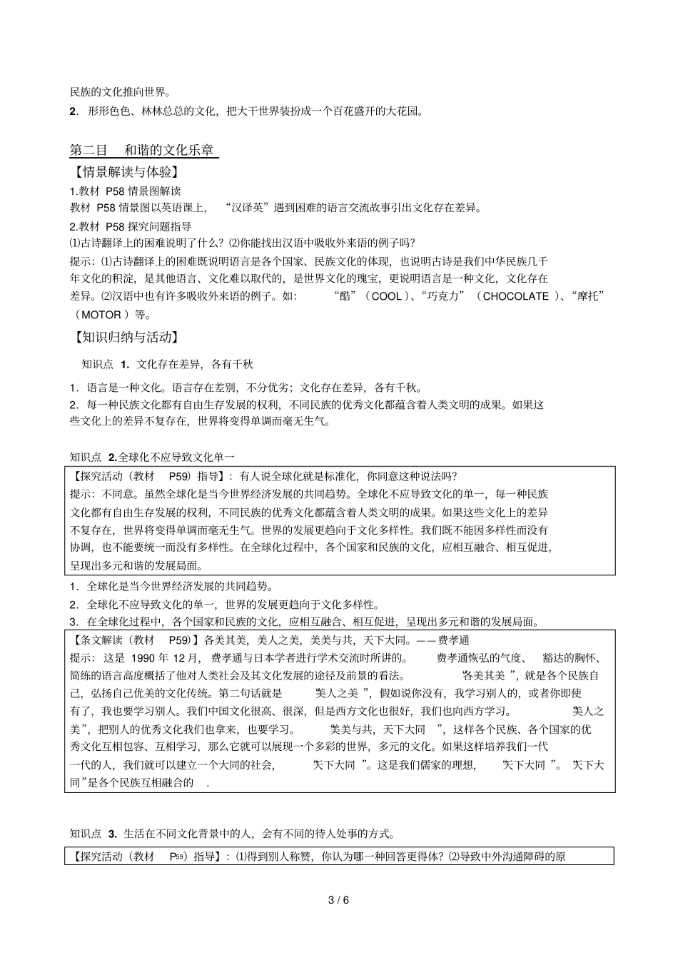 上参考教材解析多元文化_第3页