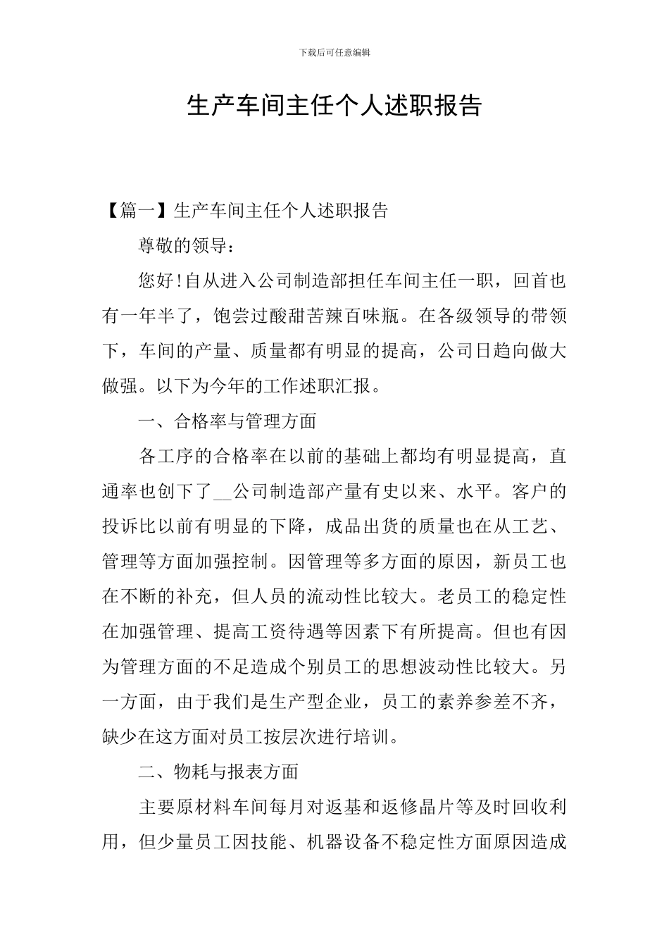 生产车间主任个人述职报告_第1页